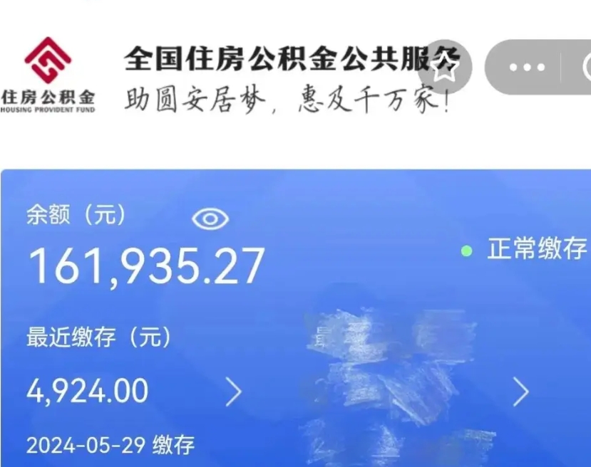 丽江公积金自离了能取吗（住房公积金自离了能拿吗）